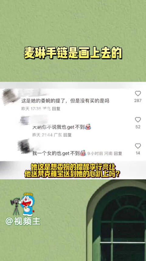 好离谱呀!麦琳之前手上戴着的梵克雅宝竟然是画上去的!