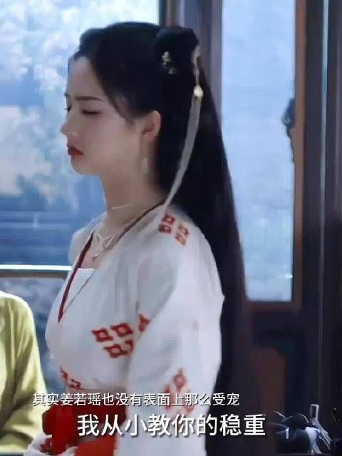 其实姜若瑶并没有表面上那么得宠,同样发脾气时,祖母并未对姜梨生气…
