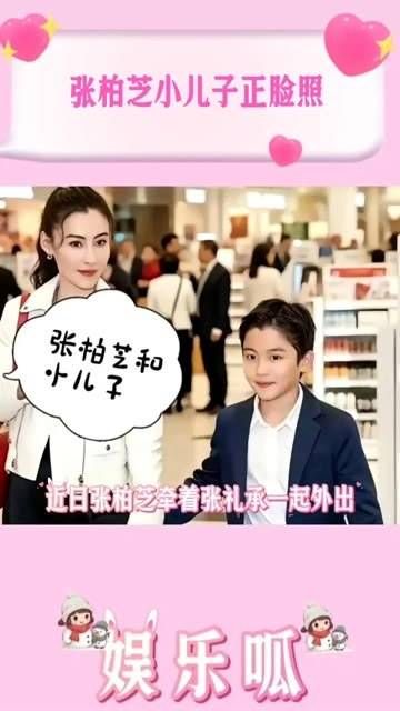 张柏芝的小儿子张承礼正面照片曝光,真是帅气
