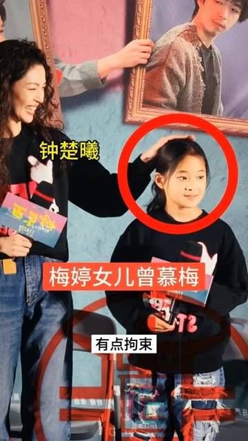 梅婷的女儿曾慕梅与钟楚曦同台时显得有些紧张，钟楚曦的举动你理解了吗？