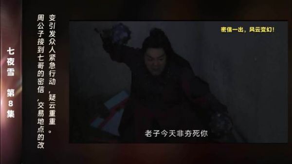 第8集 精彩片段一封来自七哥的密信揭示了交易地点的重大变化…