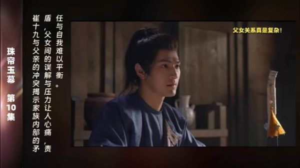 第10集 精彩片段在权力与责任的重压之下,崔十九与父亲的关系愈发紧张