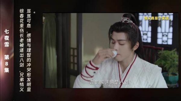 第8集 精彩片段徐春花的背叛让八剑的情义变得岌岌可危,兄弟们的争吵让人心痛