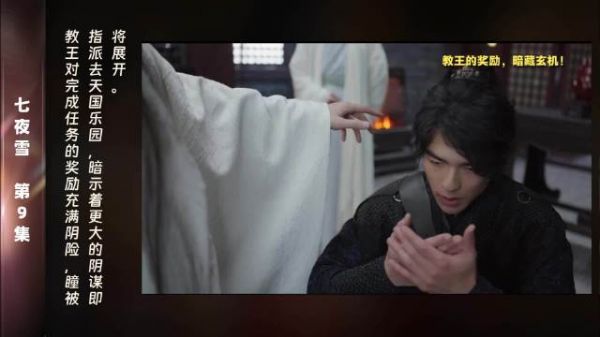 第9集 精彩片段教王对完成任务的奖励并非简单的赏赐，而是隐藏着更深的阴谋