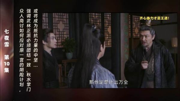 第10集 精彩片段在这个风云变幻的江湖中，武林正派的团结显得尤为重要