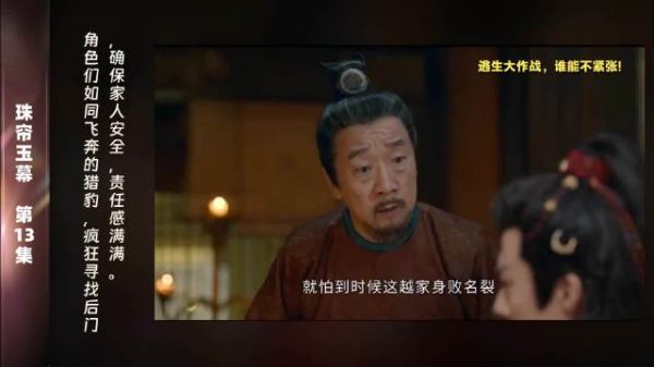 第13集 精彩片段在紧张的逃亡过程中，角色们的每一句话都透着关爱与责任