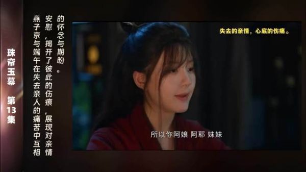 第13集 精彩片段两位失去至亲的人,心灵的碰撞迸发出深刻的共鸣