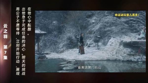 第7集 精彩片段夜色的寂静中,雨公子毫不犹豫地决定立刻行动…