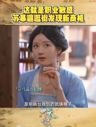 逛街也能发现新的商机,难怪苏幕遮能做大做强,赵露思 江苏卫视
