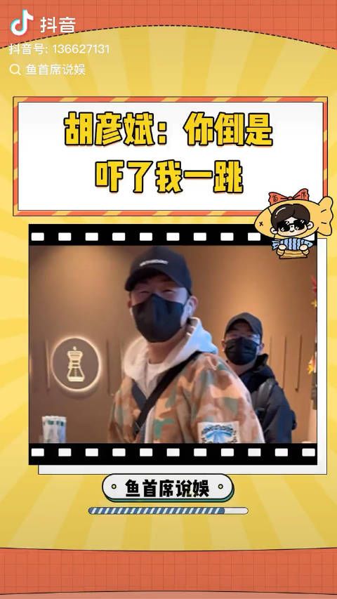 胡彦斌:有粉丝要害我