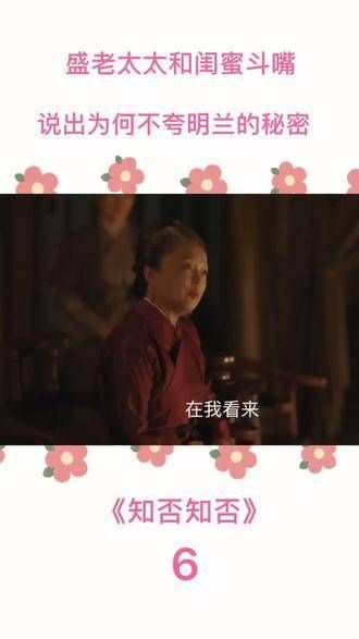 老太太那句“我不疼她谁疼她”，让人泪目，还好有这样一位奶奶疼爱明兰追剧