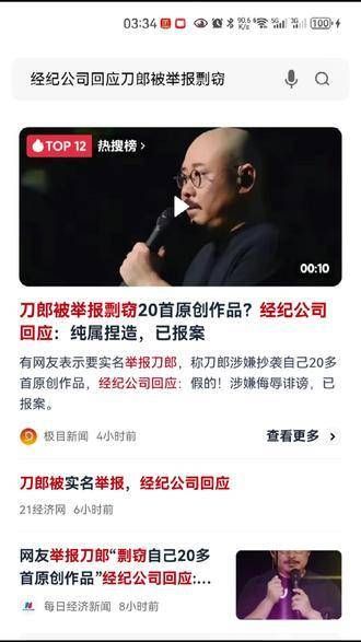 刀郎也火了,这不就有人举报他!唉,这世上,嫉妒之心随处可见