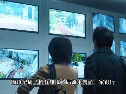 原来是周子博越狱后来到了一家银行 逃亡途中突然发病,情况十分危急