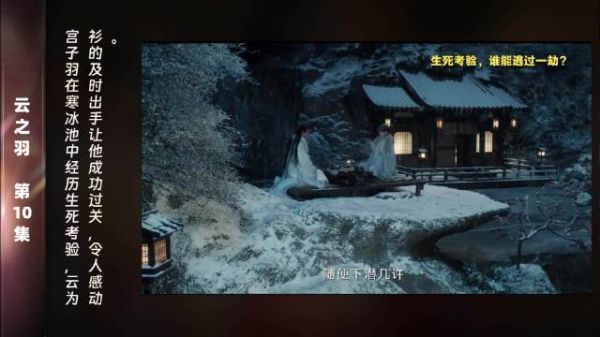 第10集 精彩片段宫子羽的生死抉择在寒冰池考验中上演…