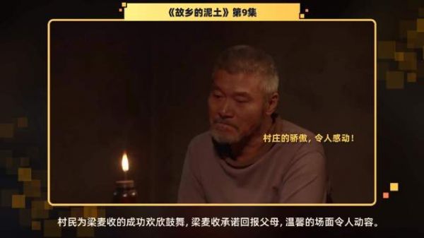 第9集 精彩片段梁麦收的成功成为村庄的骄傲，村民们欢欣鼓舞…