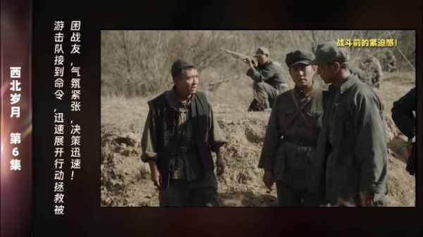 第6集 精彩片段在危机四伏的时刻,游击队接到了拯救战友的紧急任务