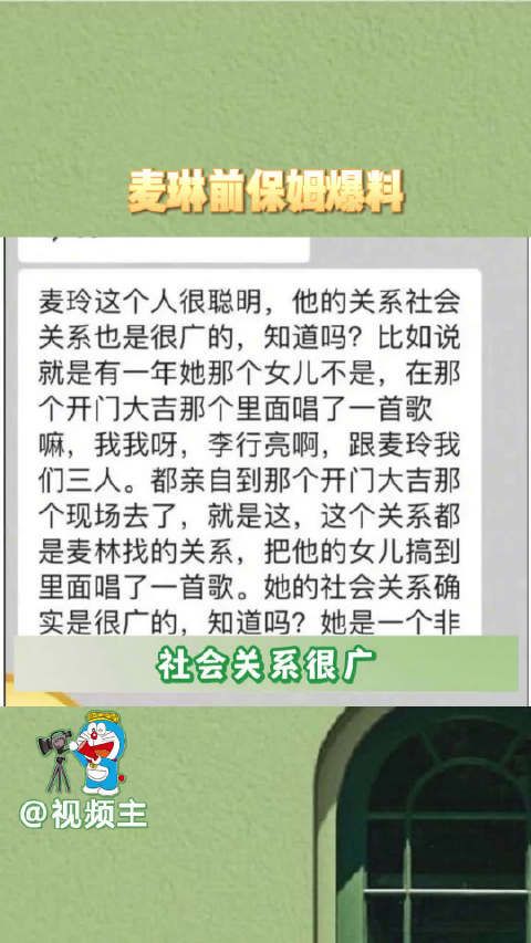 麦琳前保姆现身爆料麦琳很少吵架 人际关系好，保姆，闺蜜…