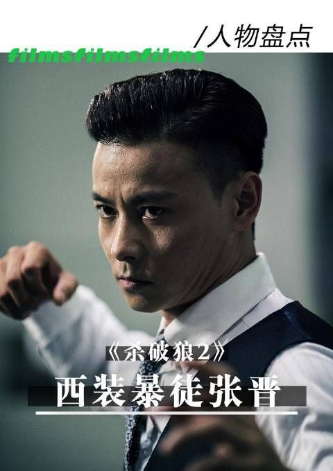 穿上西装,吊打战狼!