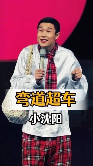 无心插柳柳成荫!小沈阳被赵本山拉来救场,不料一个晚上实现了逆袭