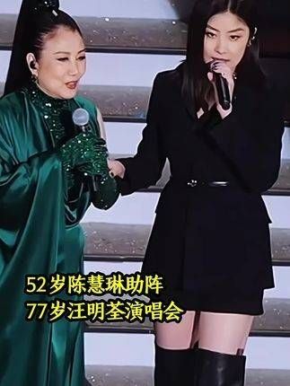 52岁的陈慧琳现身支持，77岁的汪明荃举办演唱会