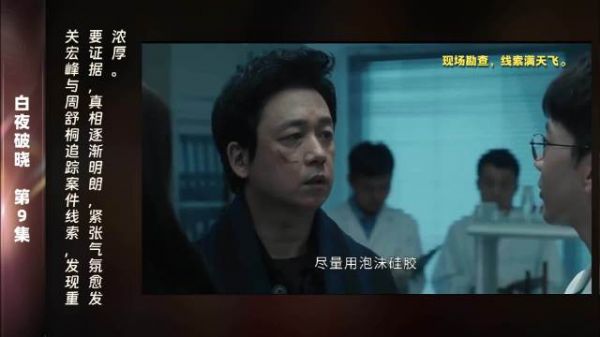 第9集 精彩片段关宏峰与周舒桐的紧张追踪让案件逐渐明朗…