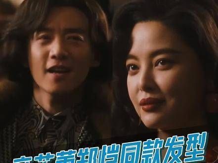 李李辛芷蕾 和魏总郑恺 的发型简直就是现代人去理发店的真实写照…