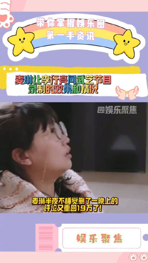 麦琳半夜不睡觉删了一晚上的评论又重回19万了!