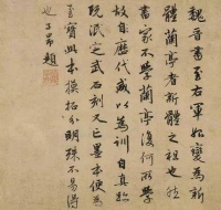 赵孟頫跋《兰亭序》，字字风流