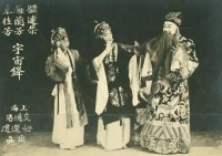 因为京剧配角有感于一切