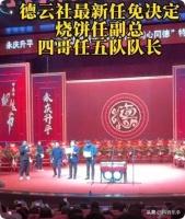 德云社风云背后：曹云金、何云伟那些事儿