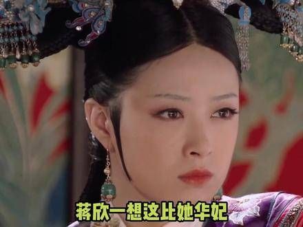 华妃娘娘年轻时也是风姿绰约,谁说她不能出演偶像剧呢? 花千骨 甄嬛传