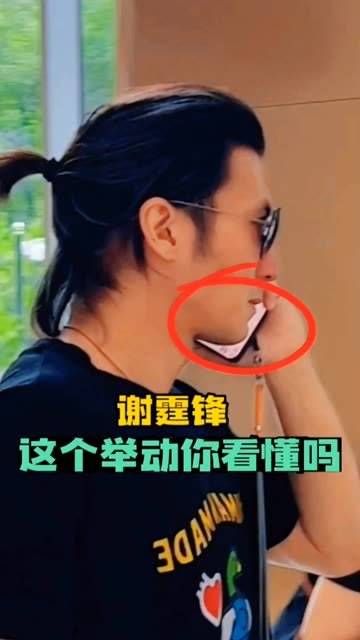 谢霆锋的行为你理解了吗?