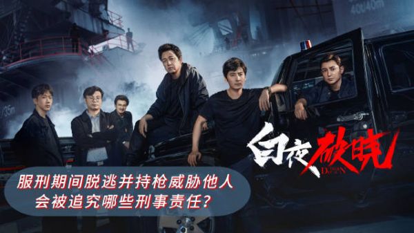 重刑犯在转监期间脱逃,持枪劫持他人后又自首,会被追究哪些刑事责任?