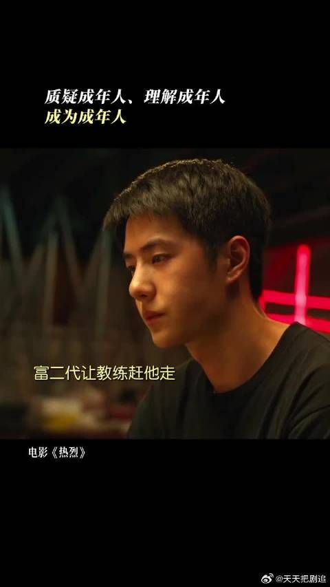 我知道你最近也很辛苦吧,那就去看电影热烈啊!