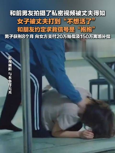 近日北京,一男子得知妻子私密视频后暴力相向,致女子绝望求救…