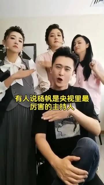 杨帆的主持风格充满幽默与活力,不仅歌唱舞蹈样样精通,还多才多艺!