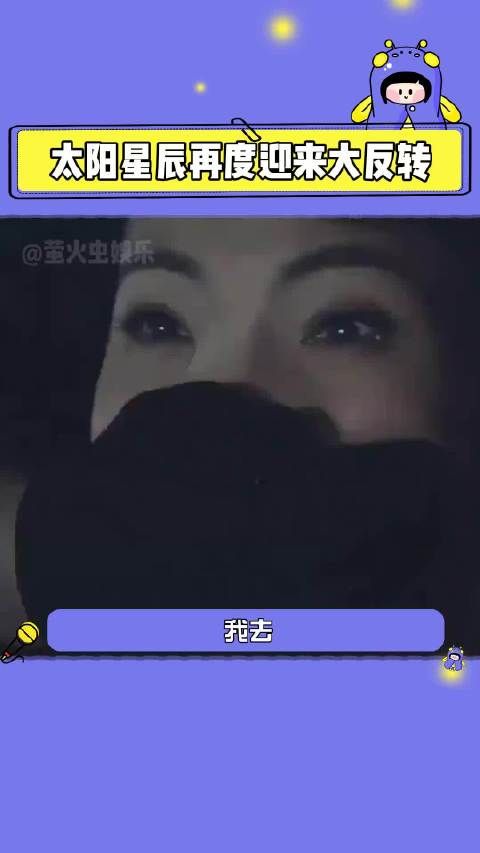 太阳星辰大反转:好人坏人难辨