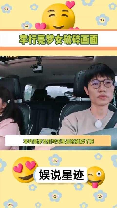 李行亮梦女破碎画面,白天录节目吵的不可开交,晚上美美的抱在一起睡觉?