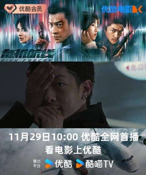 网播定档高空极限博弈,险途绝境求生万米高空危机重重…