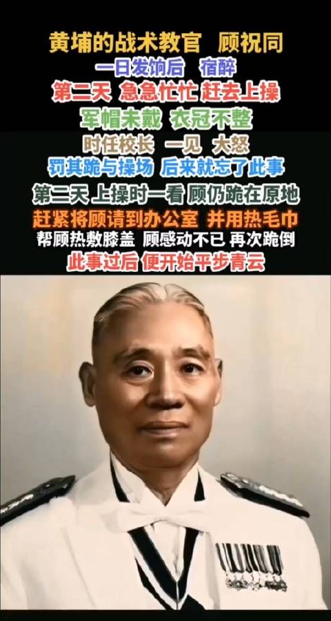 顾祝同与时任校长的恩怨,一场处分,竟导致顾祝同的平步青云