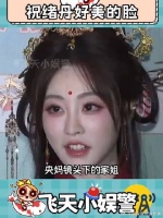 家姐真的太美了！