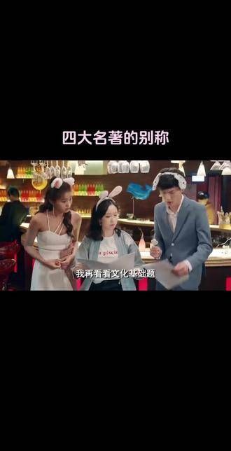 四大名著别称 爱情公寓5