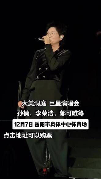 演唱会来到家门口了！岳阳的朋友们快来参加吧！