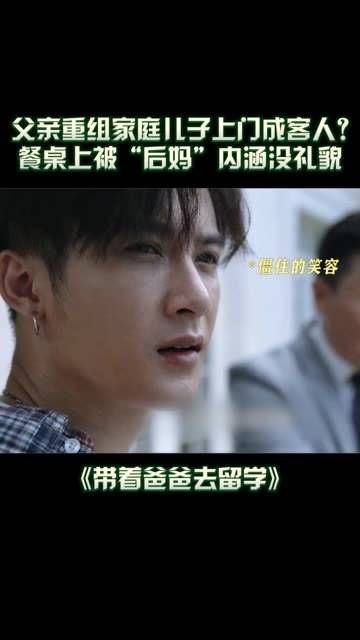 看着父亲与“一家三口”的交流,陈凯文显得格外尴尬,仿佛自己是个局外人…