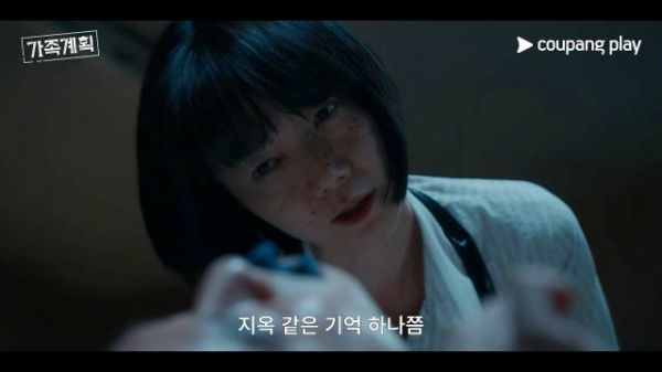 主演Coupang Play新剧家族计划 公开1-2集预告,今晚播出