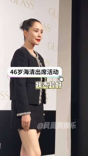46岁的海清出席活动,展现出成熟大气的一面,状态非常好