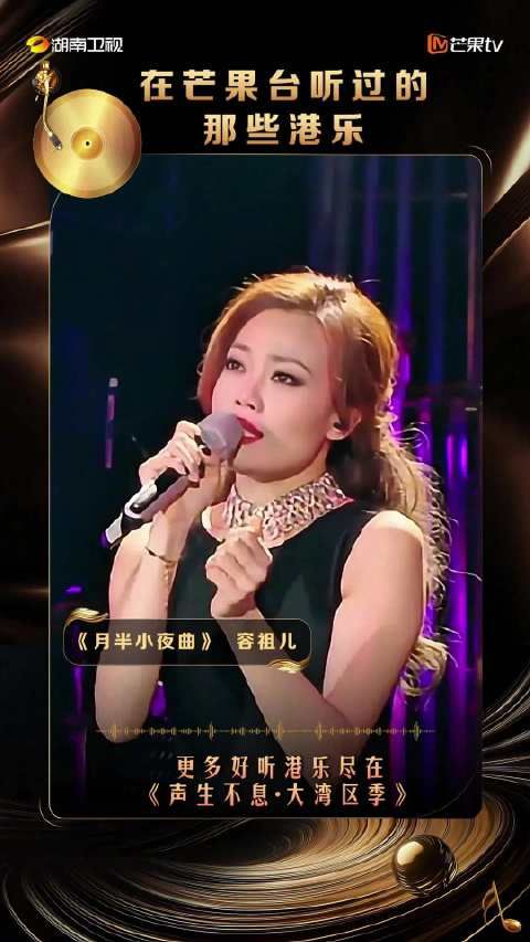 容祖儿的这版《月半小夜曲》,你还记得是在芒果的哪个舞台/节目吗?