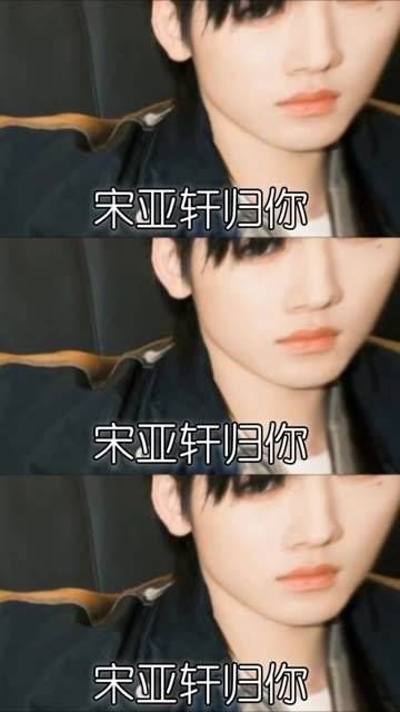 宋亚轩、丁程鑫、贺峻霖、严浩翔都归你,但马嘉祺得归我