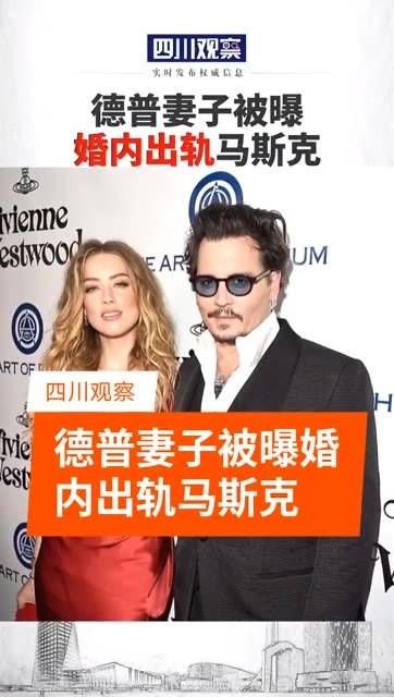 被曝婚内与马斯克有染,电梯亲密照流出