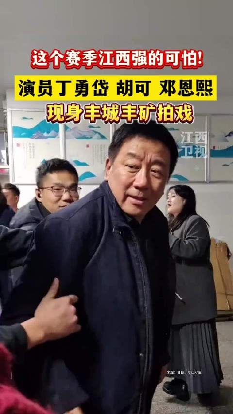 演员丁勇岱、胡可、邓恩熙现身丰城拍戏!